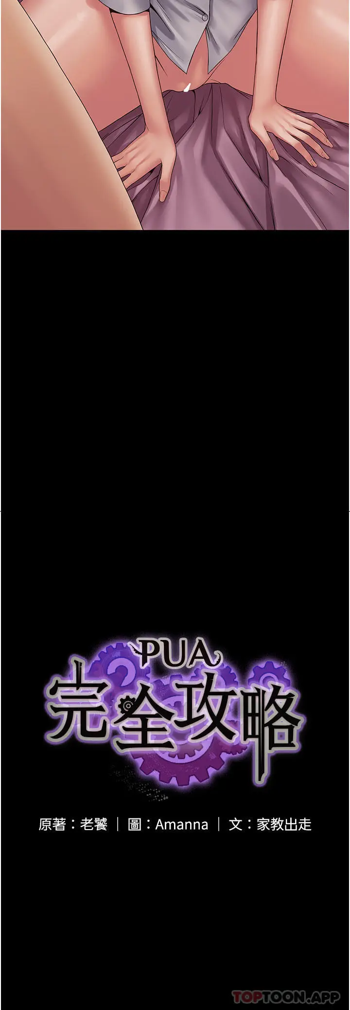 漫画《PUA完全攻略》第15话第4张图