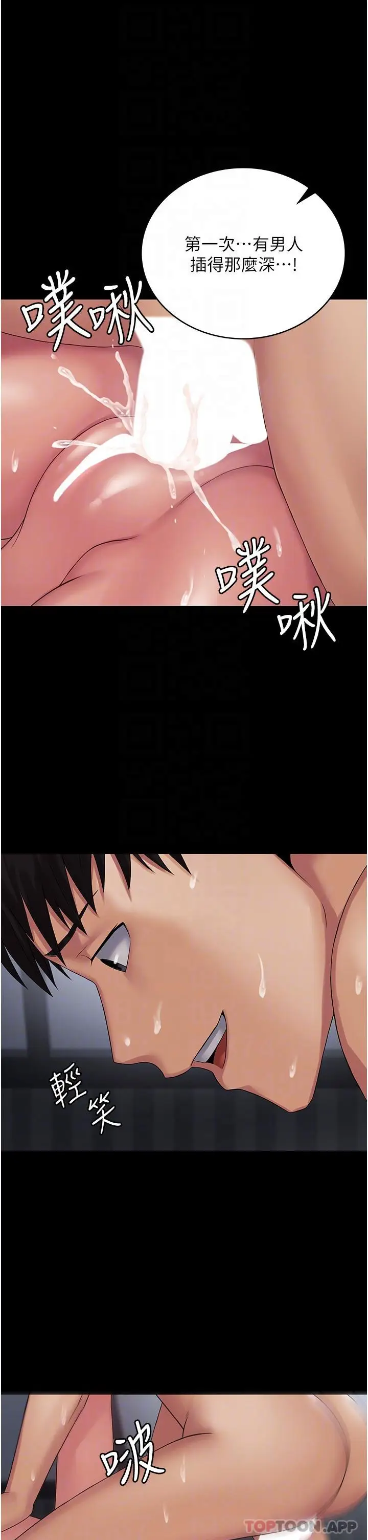 漫画《PUA完全攻略》第16话第13张图