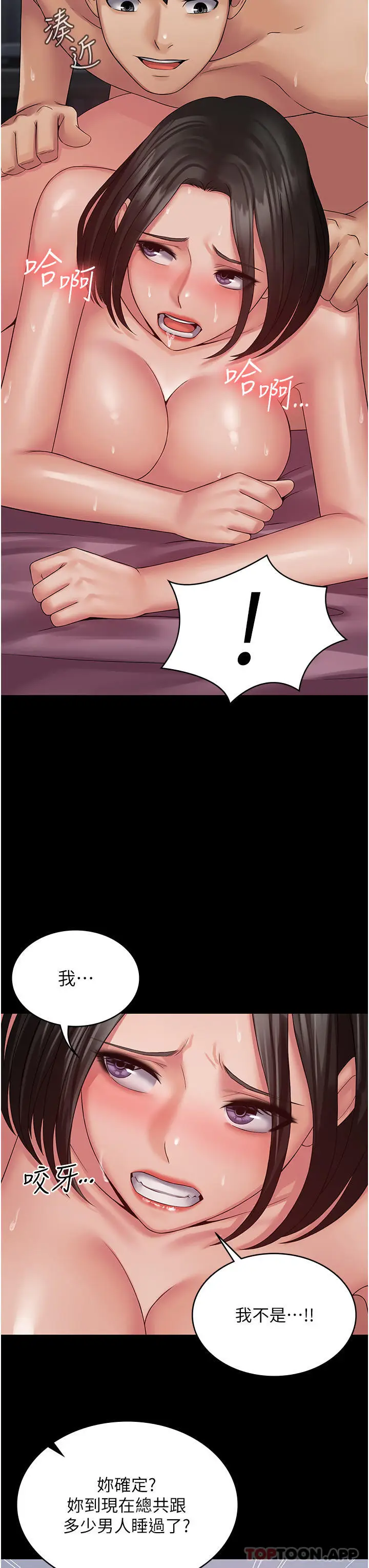 漫画《PUA完全攻略》第16话第15张图