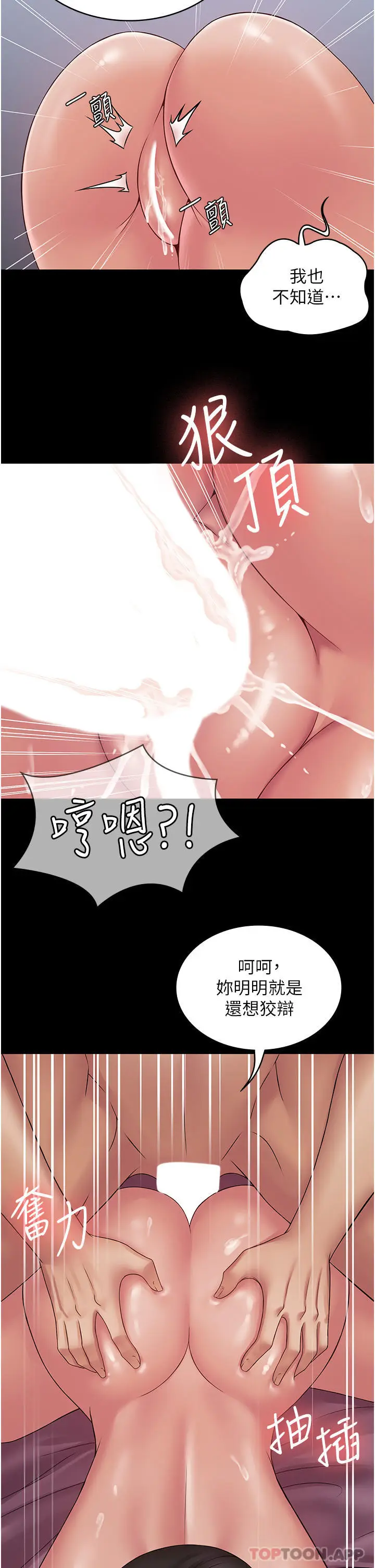 漫画《PUA完全攻略》第16话第16张图