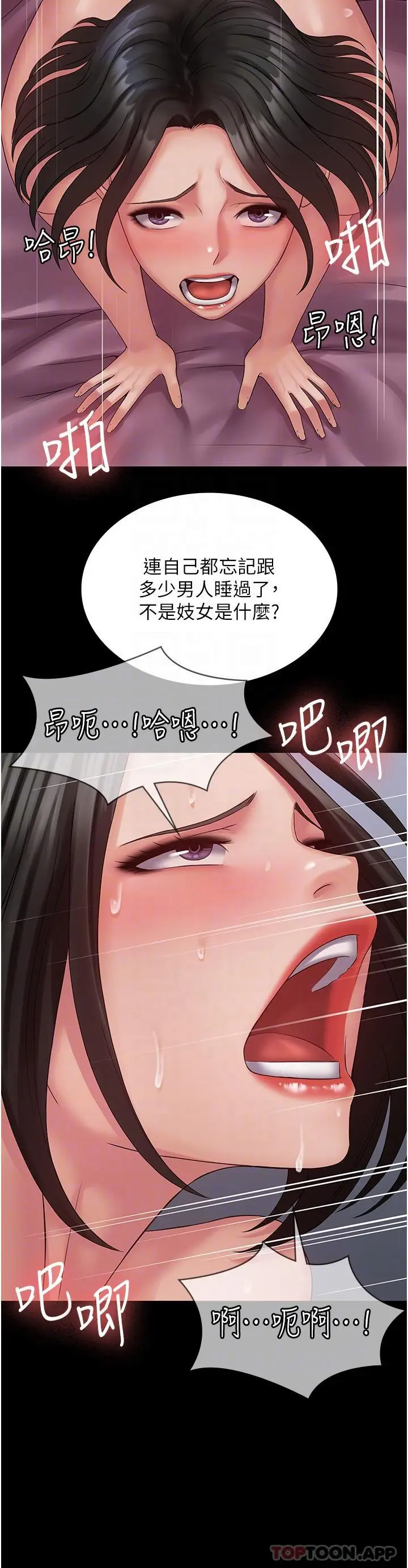 漫画《PUA完全攻略》第16话第17张图