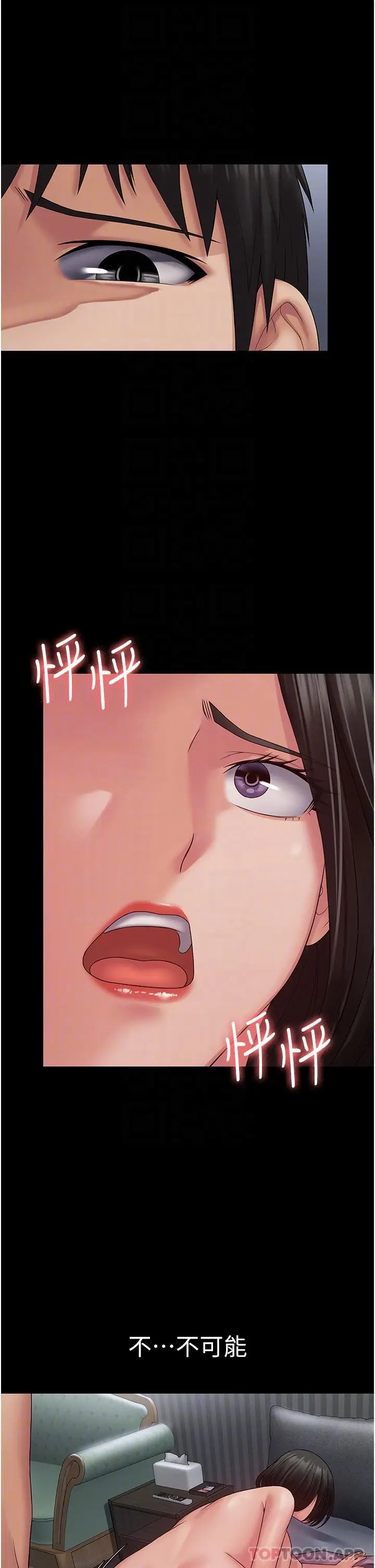 漫画《PUA完全攻略》第16话第30张图