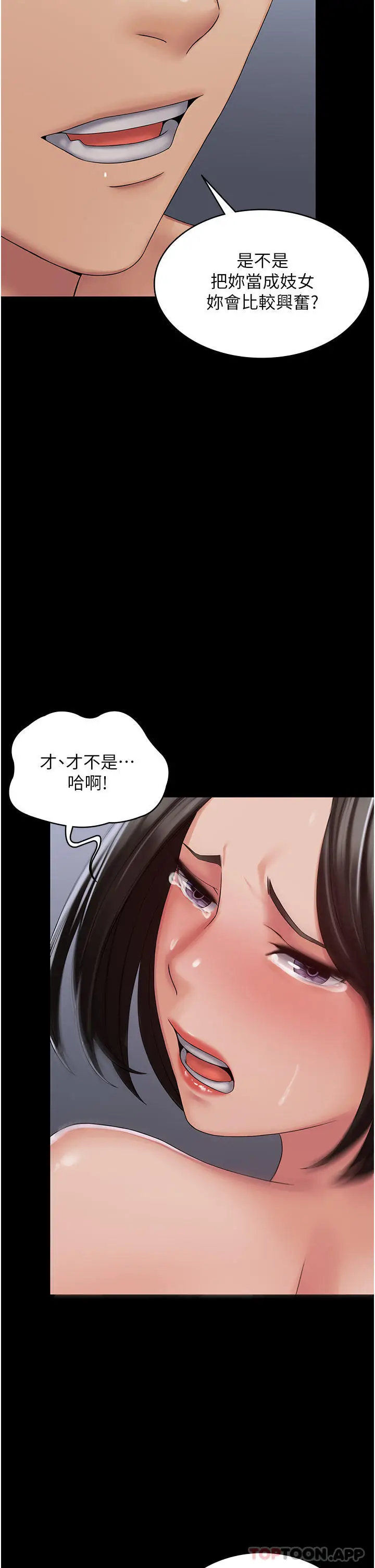 漫画《PUA完全攻略》第16话第36张图