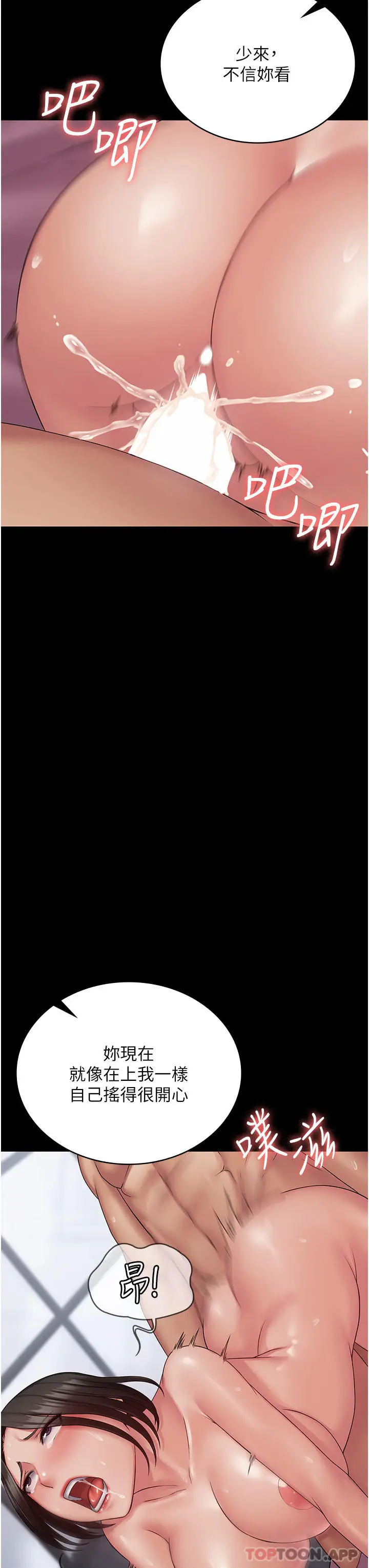 漫画《PUA完全攻略》第16话第37张图