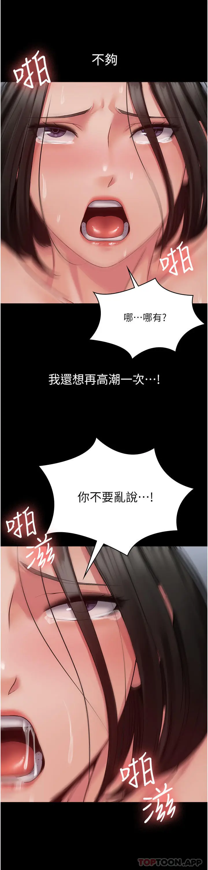 漫画《PUA完全攻略》第16话第39张图
