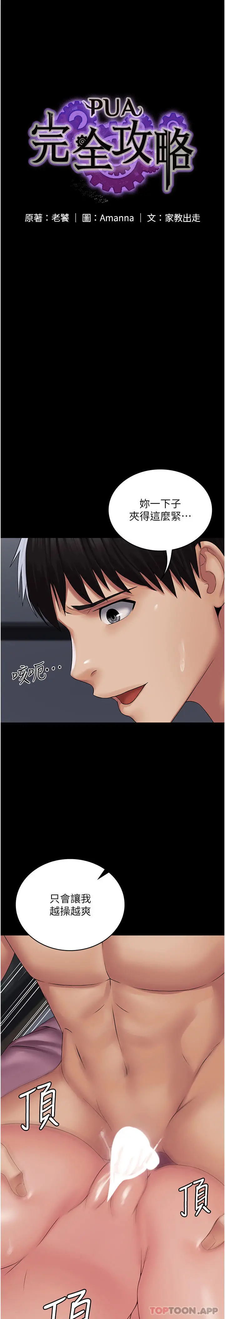 漫画《PUA完全攻略》第16话第4张图