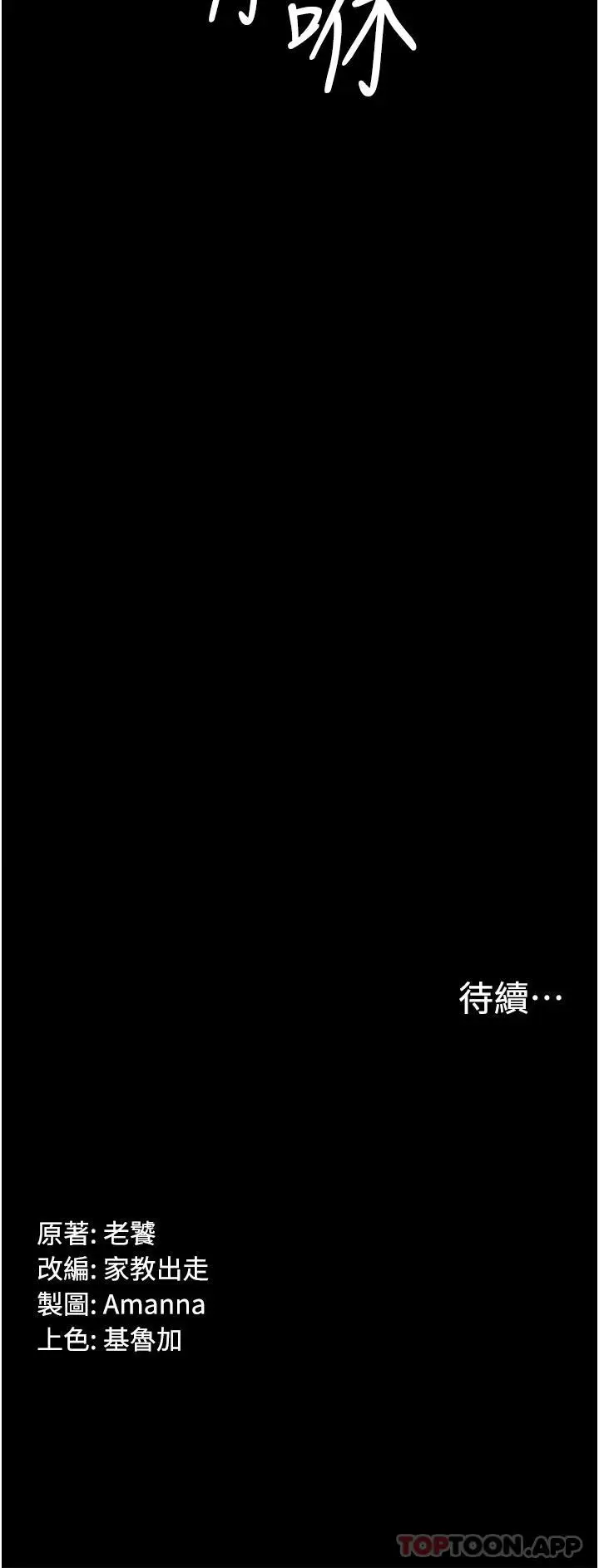 漫画《PUA完全攻略》第16话第42张图