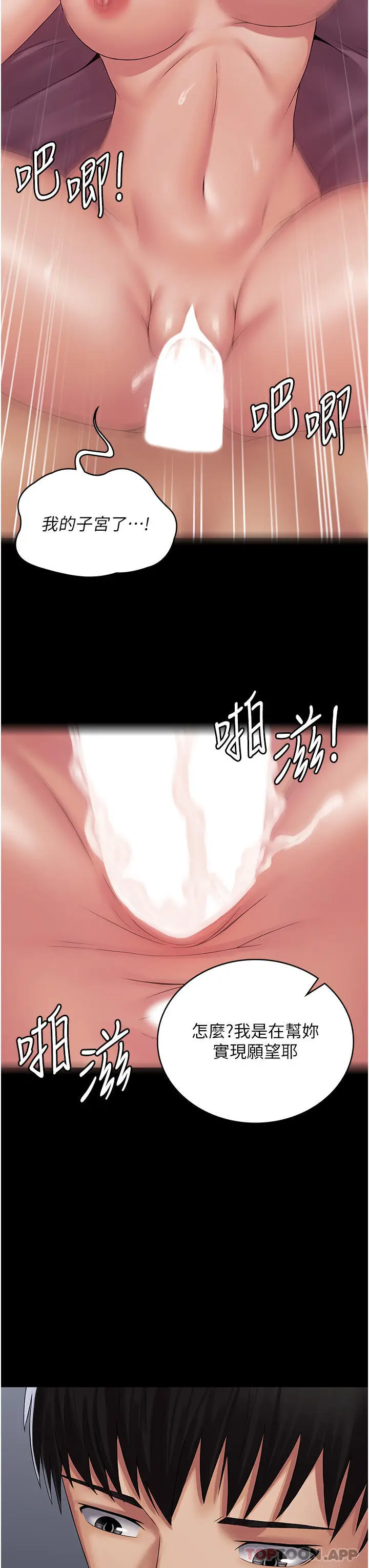 漫画《PUA完全攻略》第16话第6张图