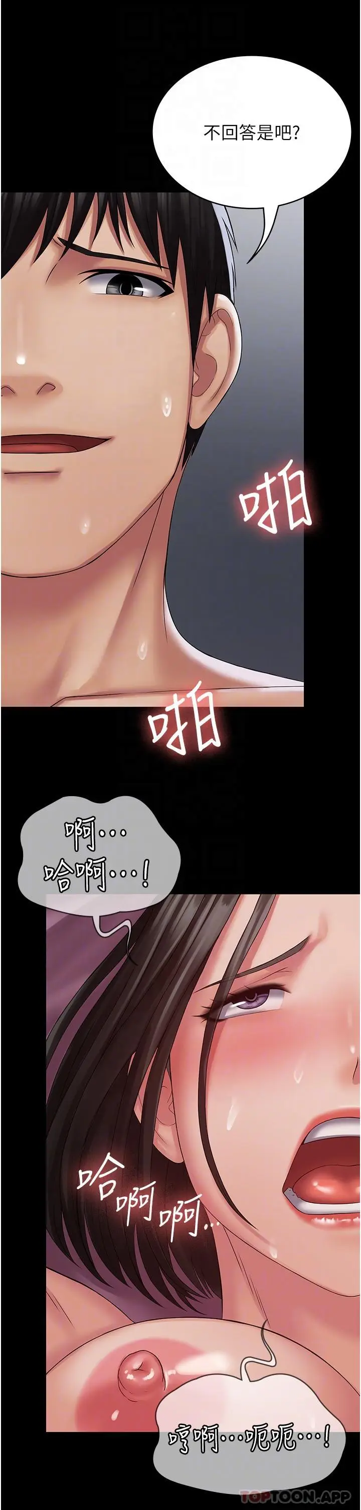 漫画《PUA完全攻略》第16话第9张图