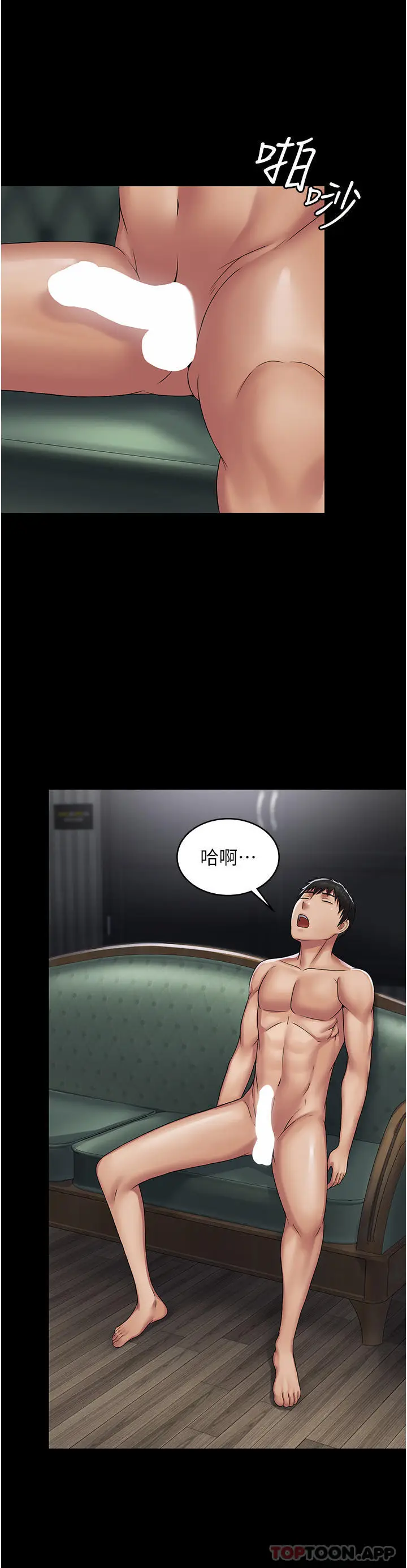 漫画《PUA完全攻略》第17话第13张图