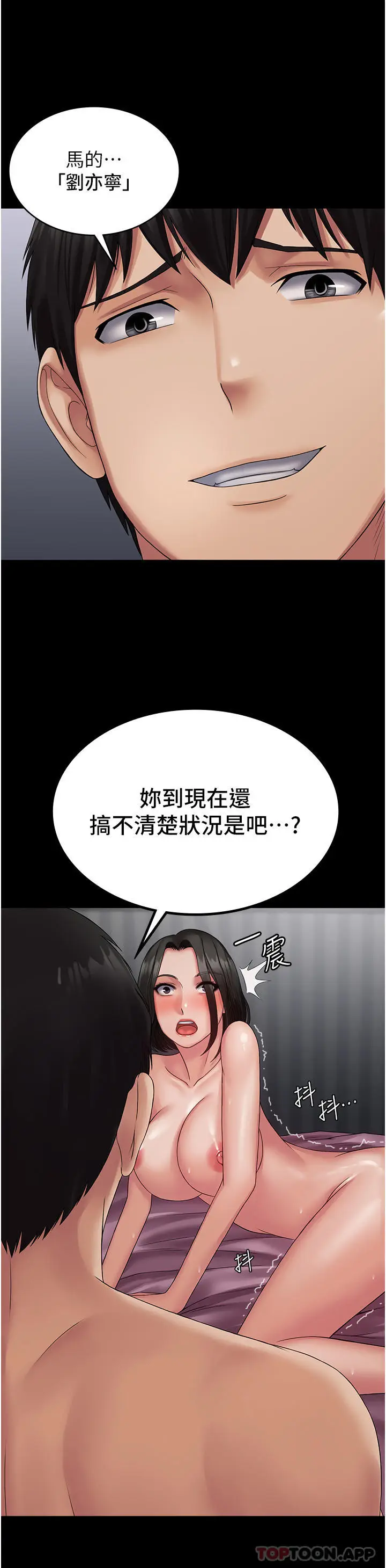 漫画《PUA完全攻略》第17话第18张图