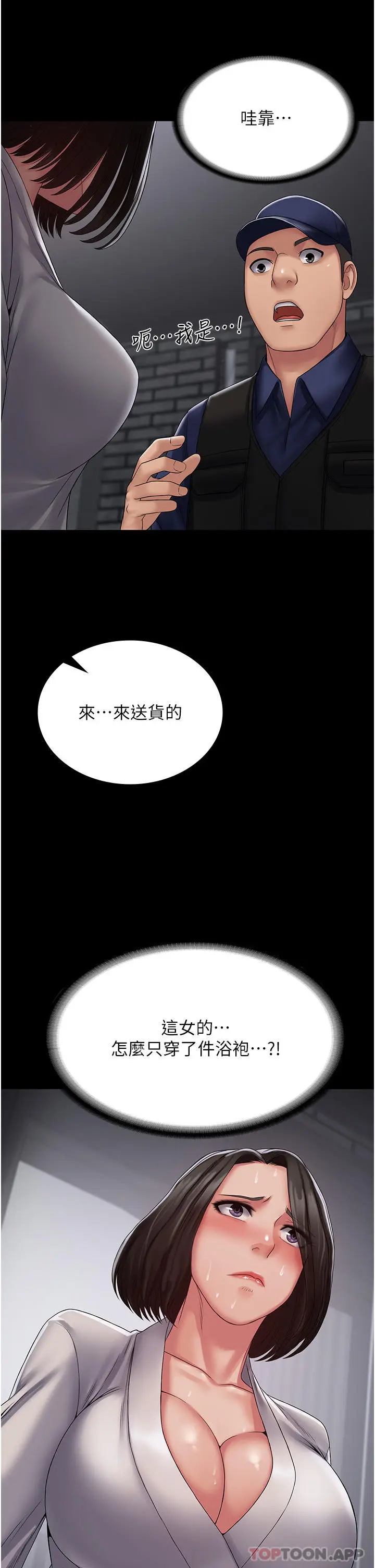 漫画《PUA完全攻略》第17话第32张图