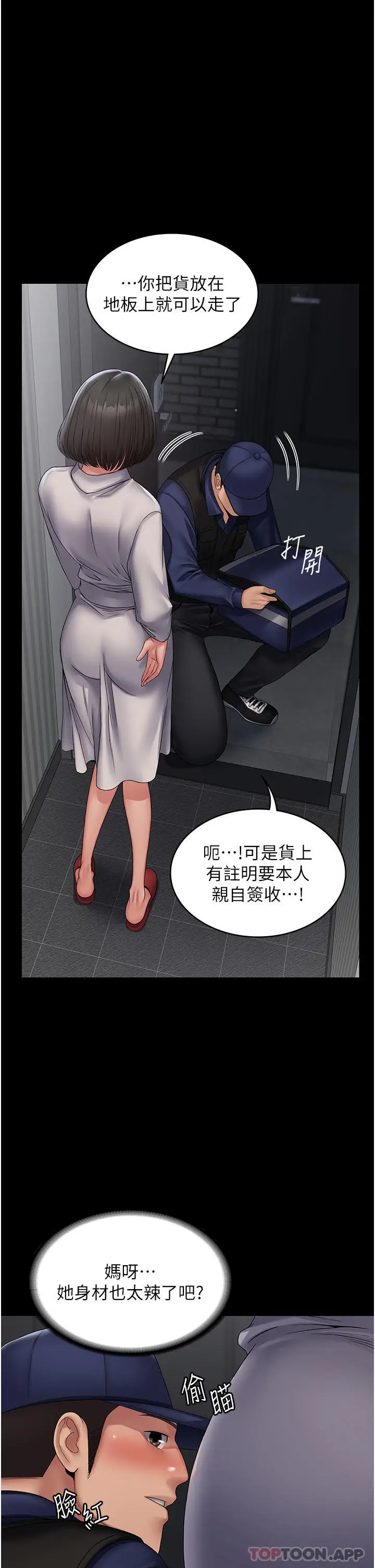 漫画《PUA完全攻略》第17话第34张图
