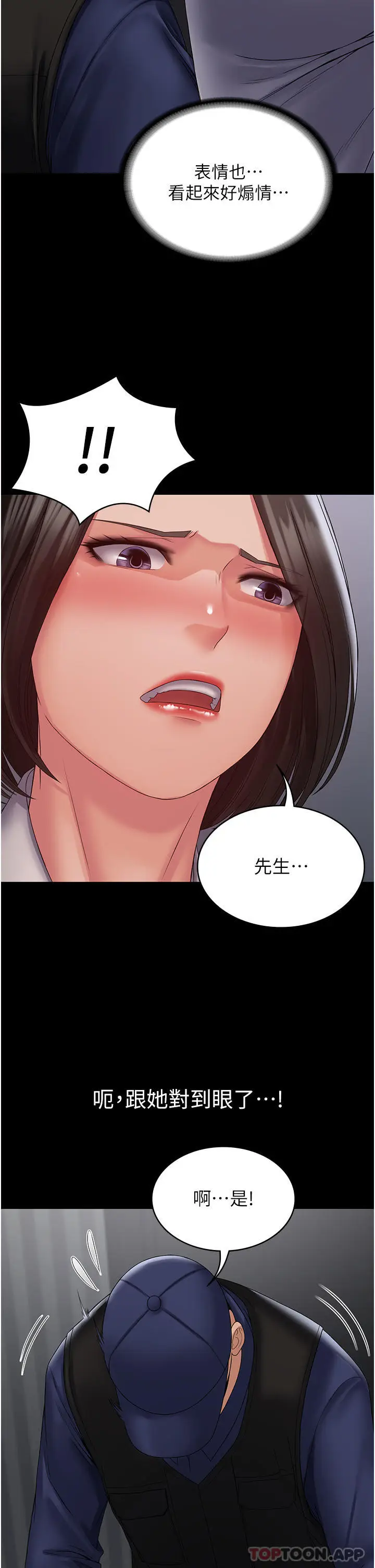 漫画《PUA完全攻略》第17话第35张图