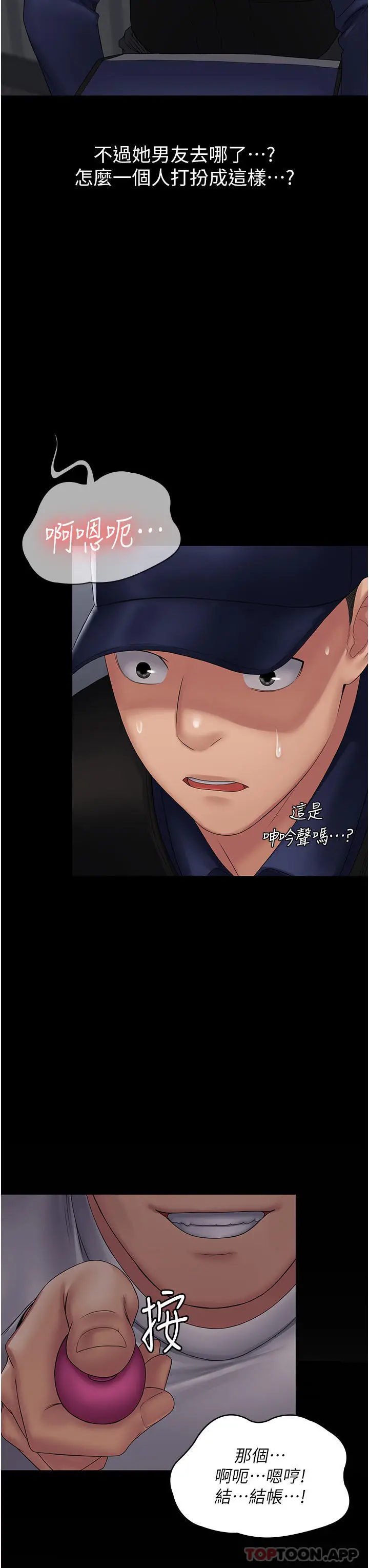 漫画《PUA完全攻略》第17话第36张图