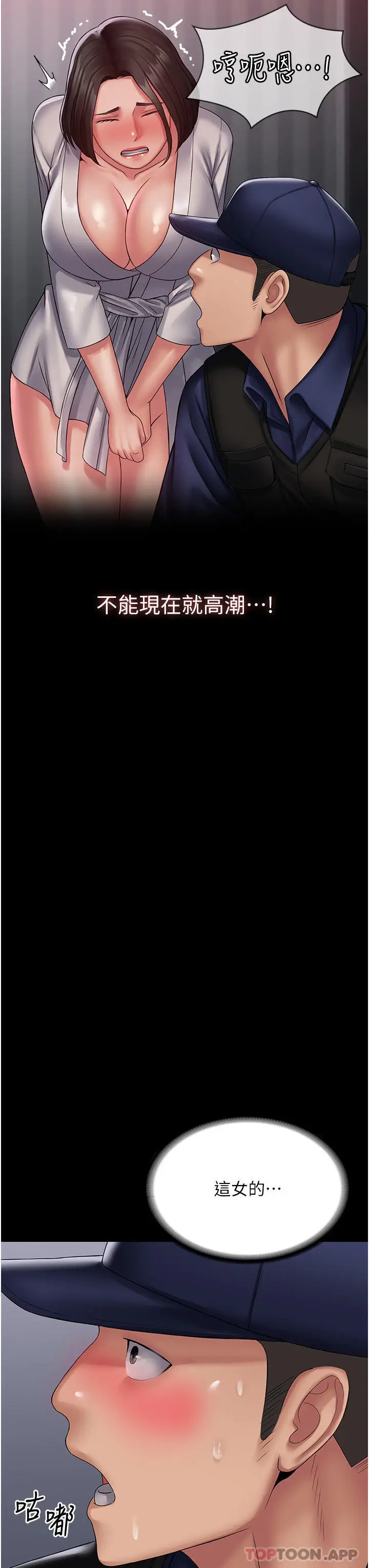 漫画《PUA完全攻略》第18话第11张图