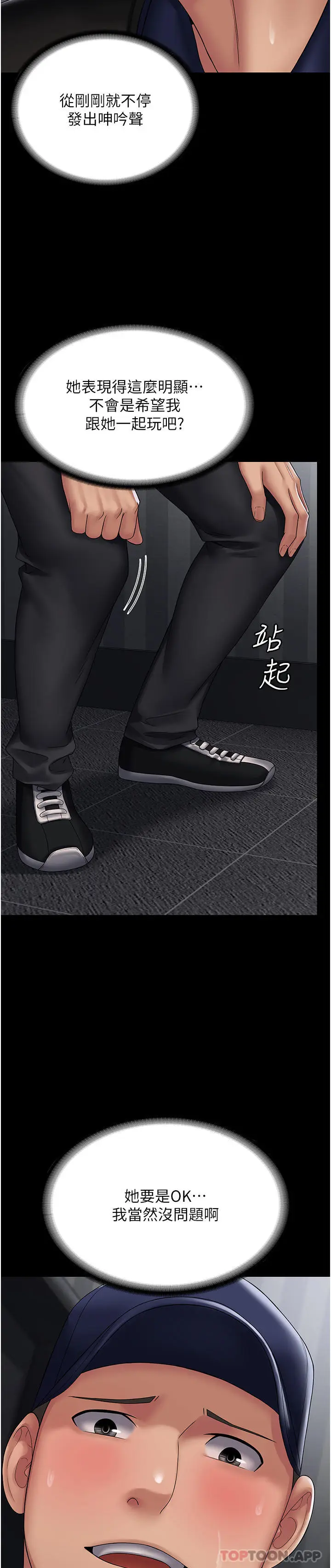 漫画《PUA完全攻略》第18话第12张图