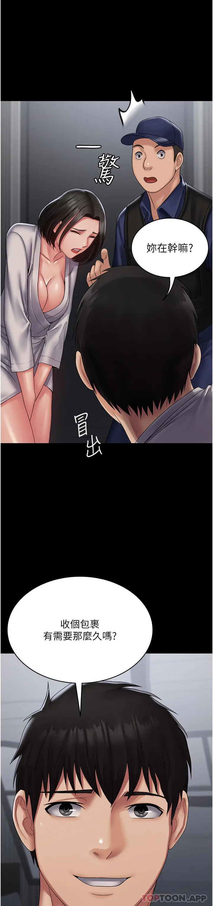漫画《PUA完全攻略》第18话第14张图