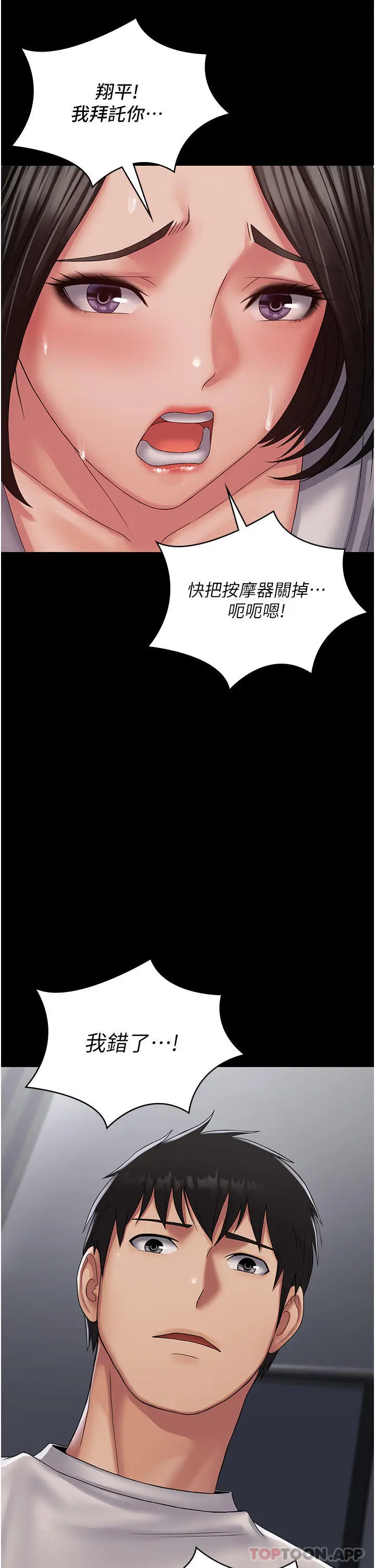 漫画《PUA完全攻略》第18话第18张图