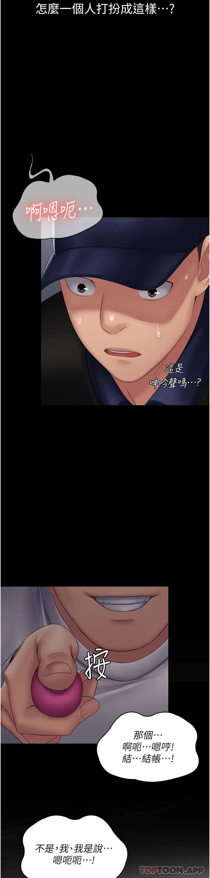 漫画《PUA完全攻略》第18话第2张图