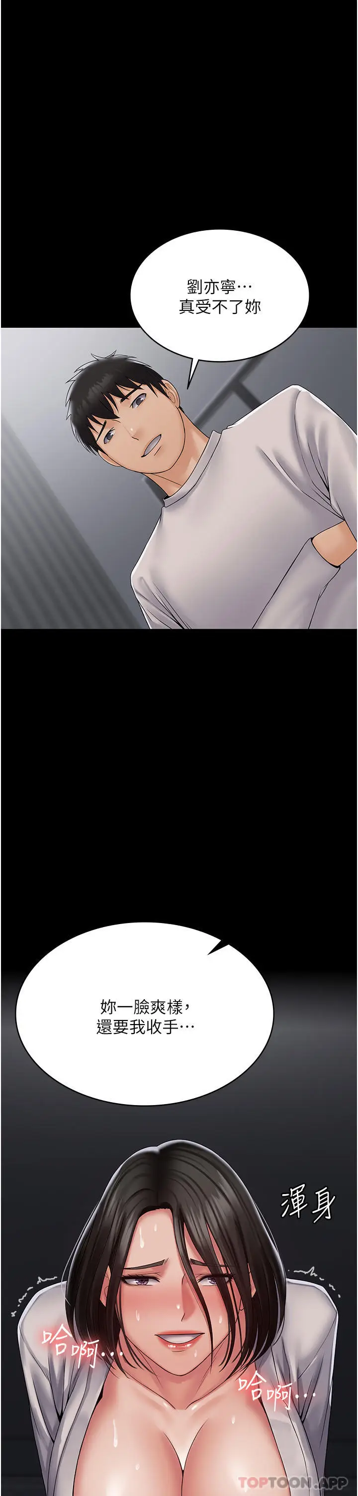 漫画《PUA完全攻略》第18话第20张图