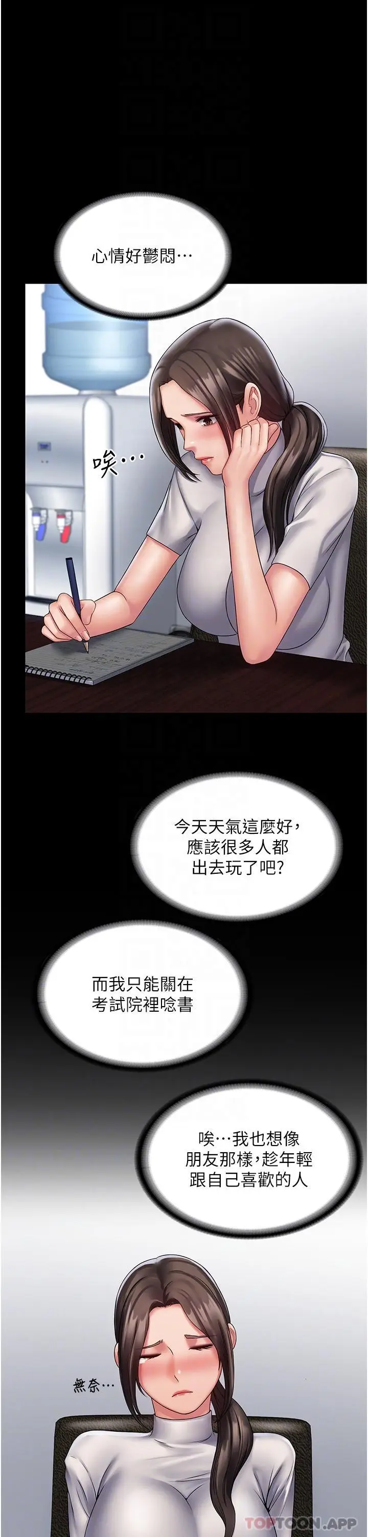 漫画《PUA完全攻略》第18话第23张图