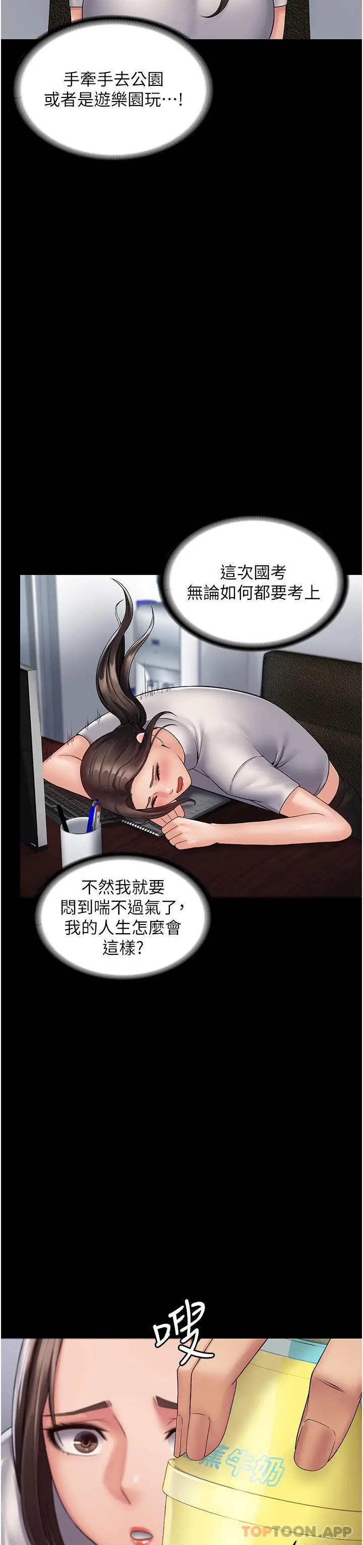 漫画《PUA完全攻略》第18话第24张图