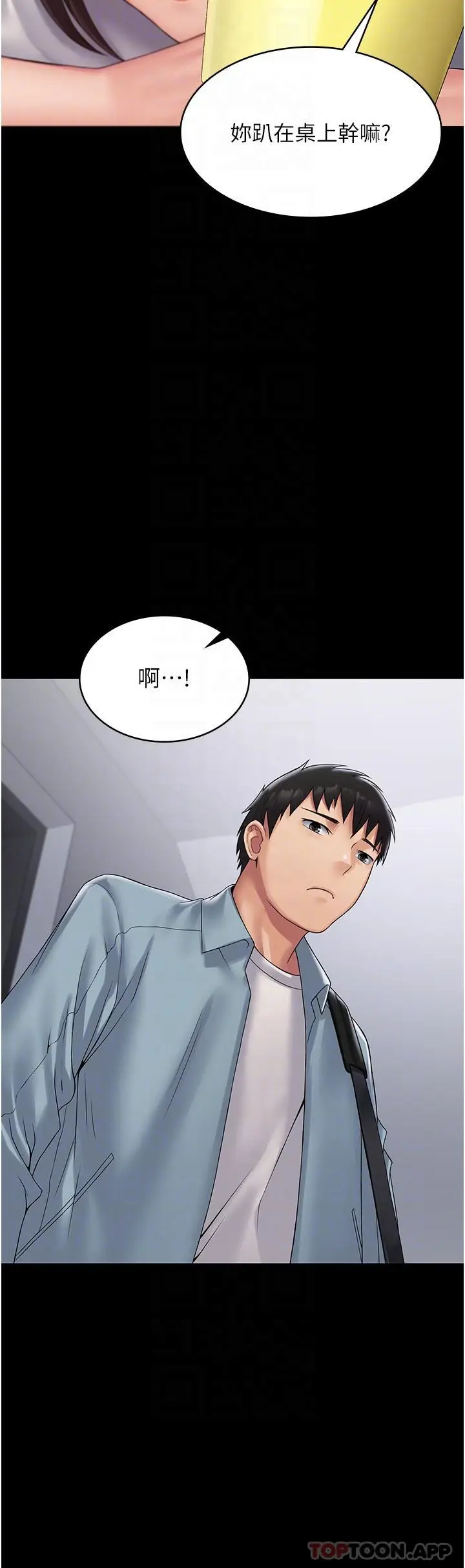 漫画《PUA完全攻略》第18话第25张图