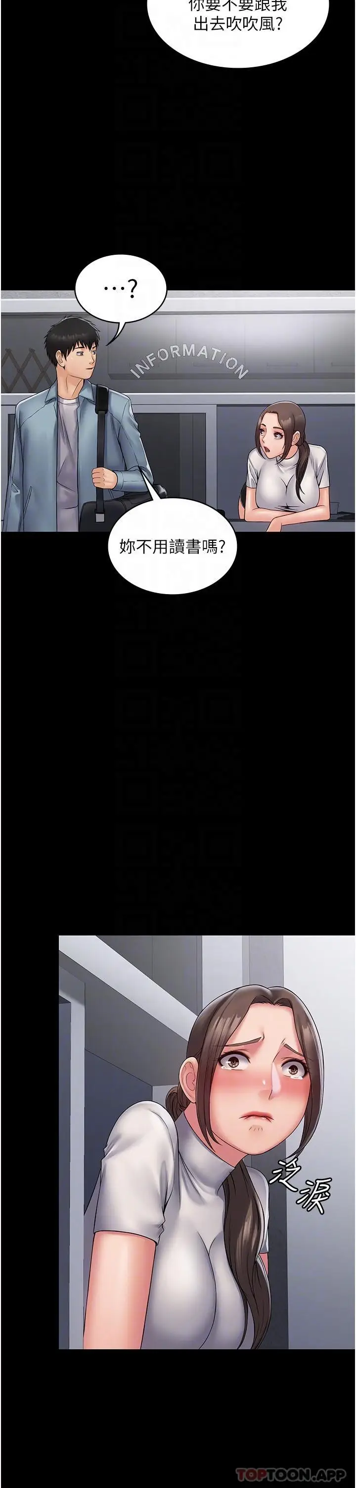 漫画《PUA完全攻略》第18话第27张图