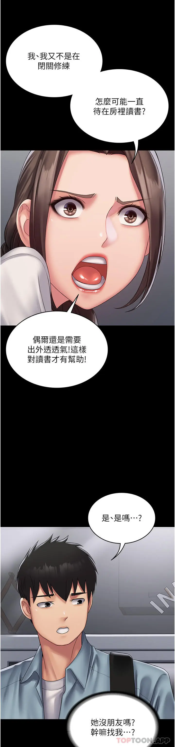 漫画《PUA完全攻略》第18话第28张图