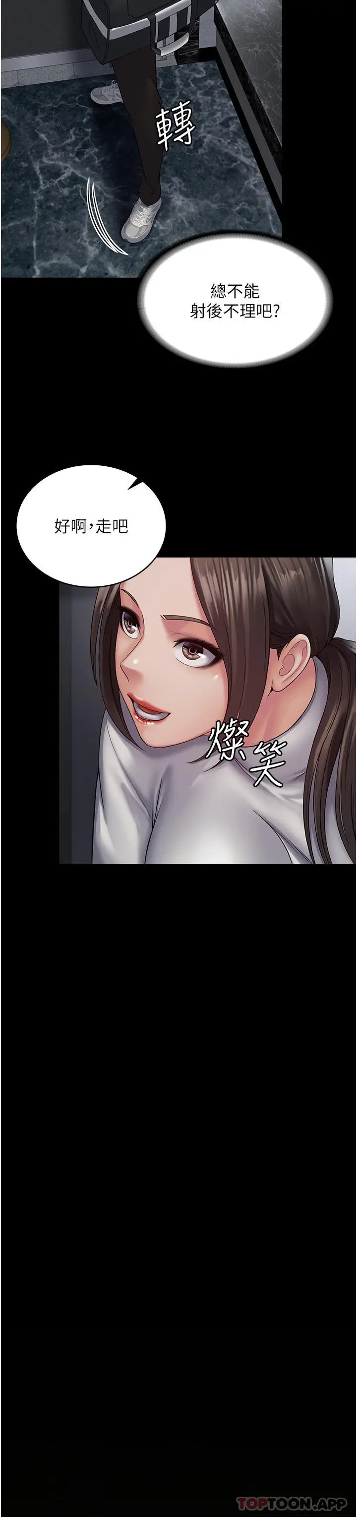 漫画《PUA完全攻略》第18话第31张图