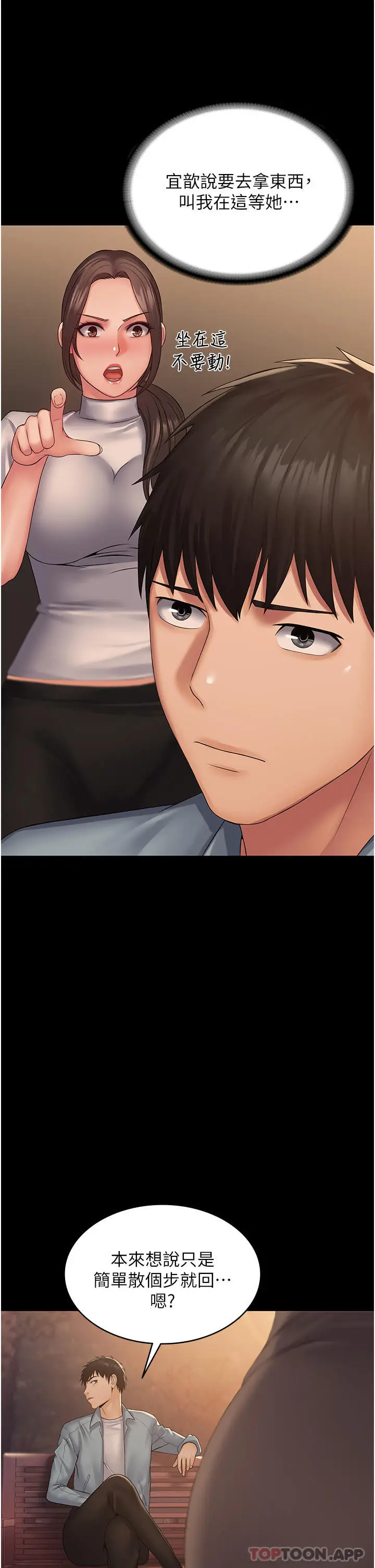 漫画《PUA完全攻略》第18话第34张图