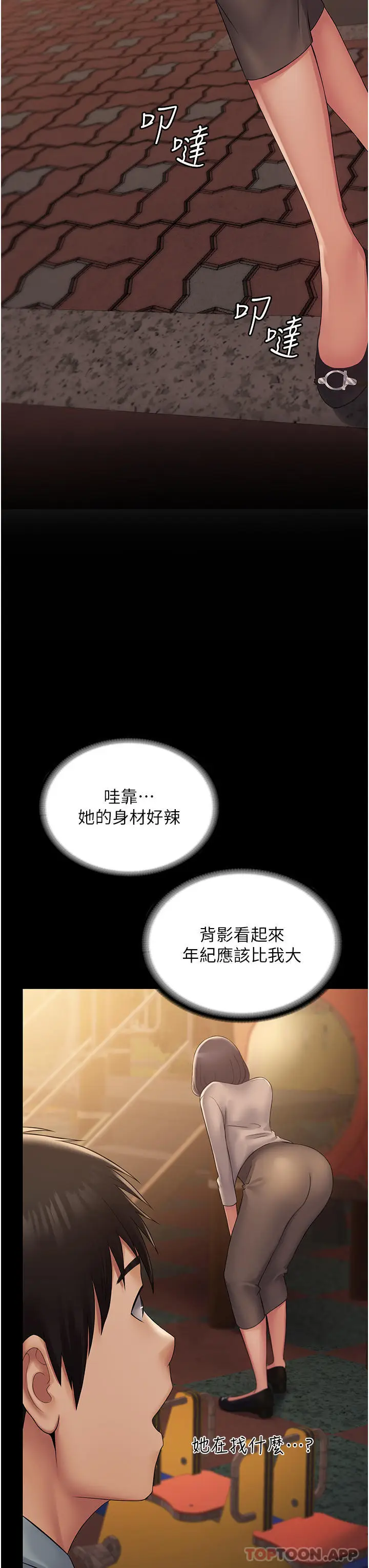 漫画《PUA完全攻略》第18话第36张图