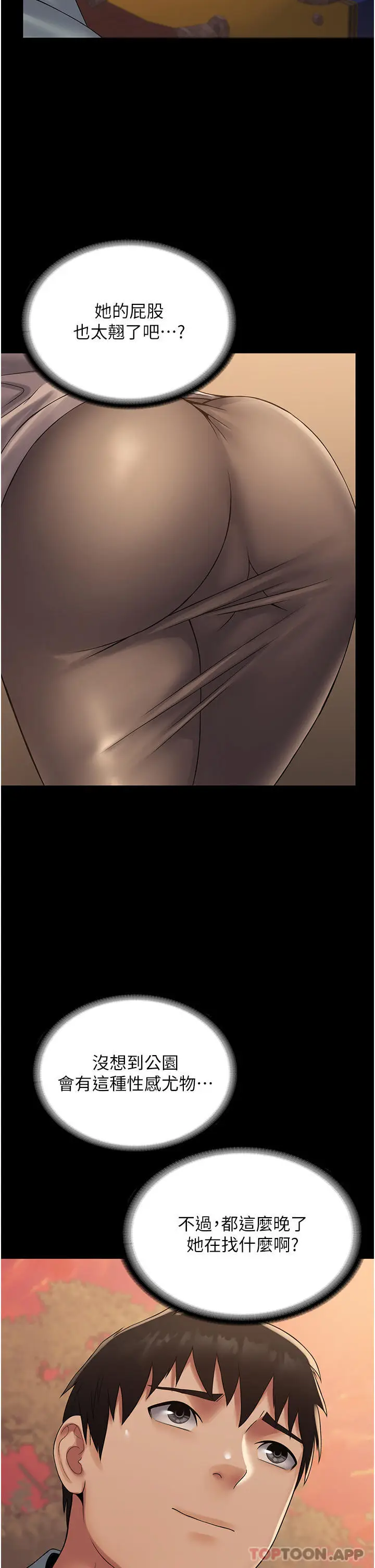 漫画《PUA完全攻略》第18话第37张图