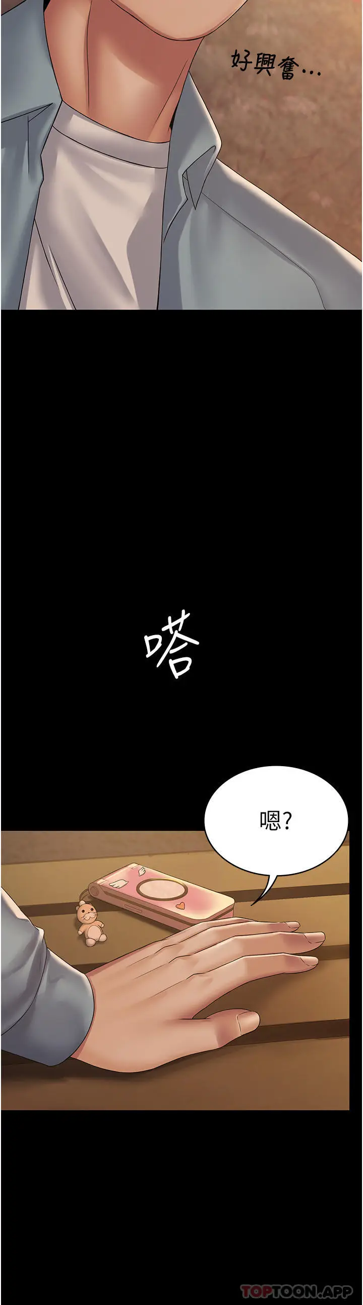 漫画《PUA完全攻略》第18话第38张图