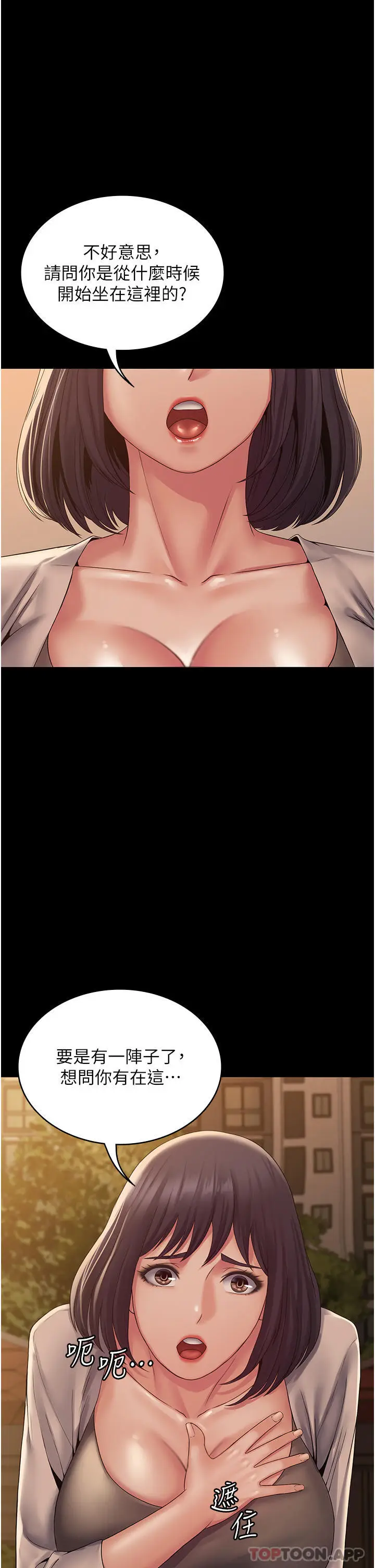 漫画《PUA完全攻略》第18话第39张图