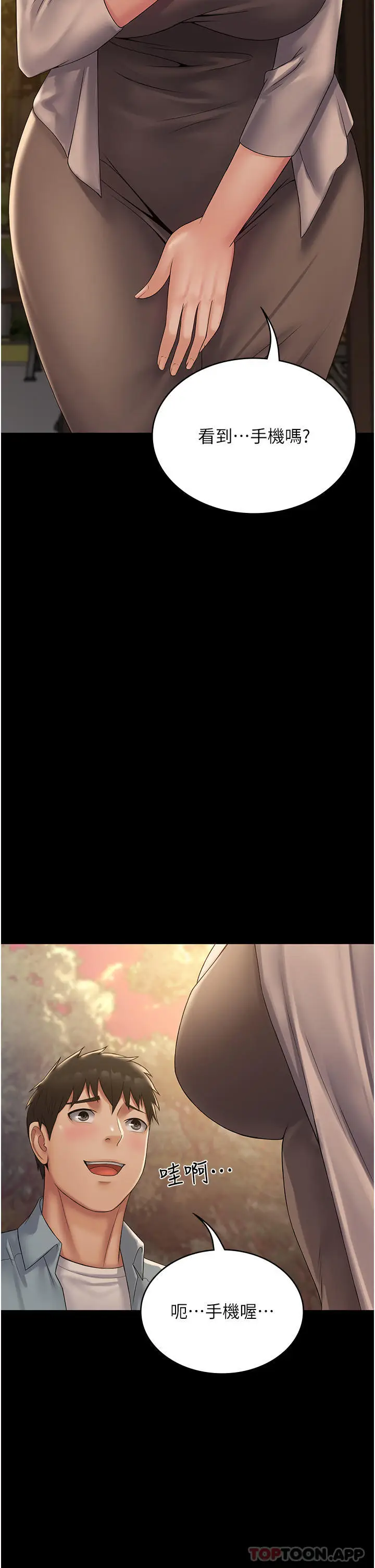 漫画《PUA完全攻略》第18话第40张图