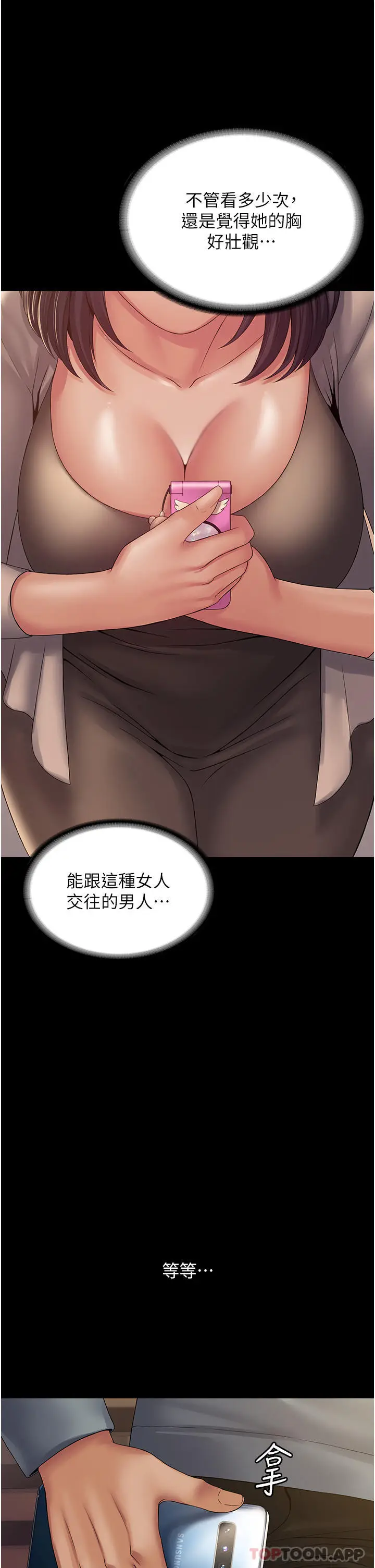 漫画《PUA完全攻略》第18话第42张图