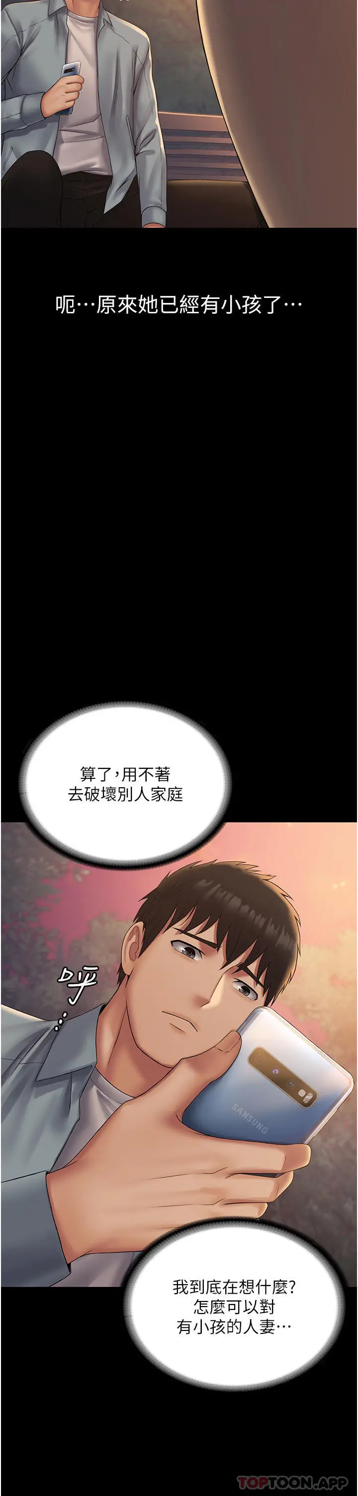 漫画《PUA完全攻略》第18话第45张图