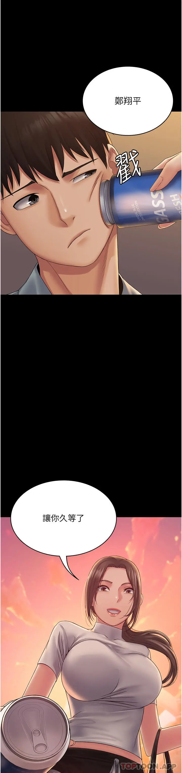漫画《PUA完全攻略》第18话第46张图