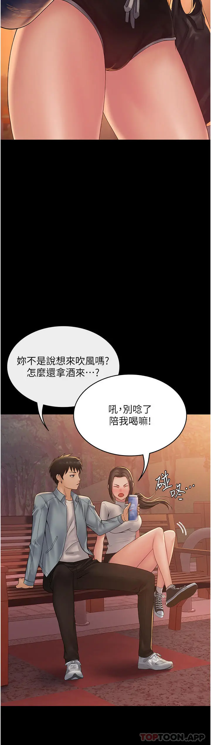 漫画《PUA完全攻略》第18话第47张图