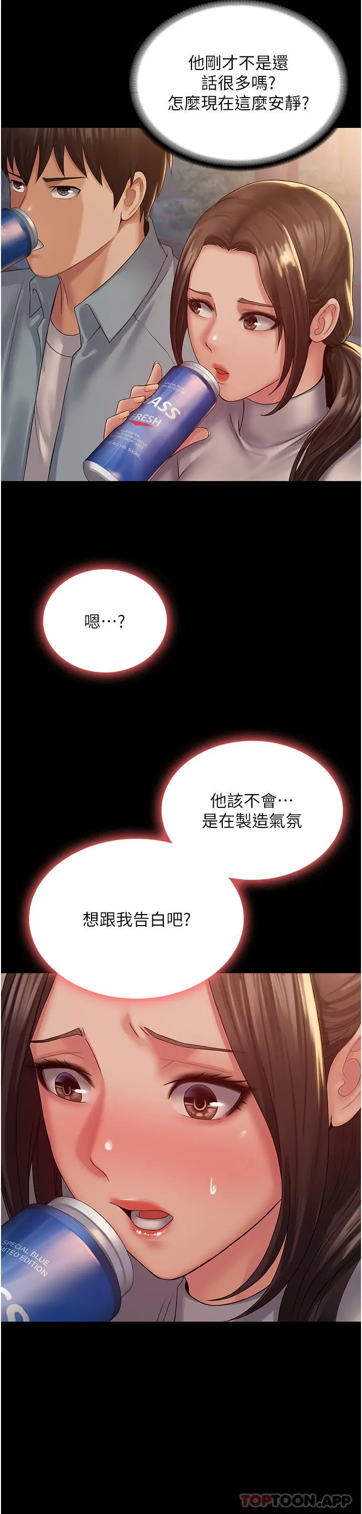 漫画《PUA完全攻略》第18话第49张图