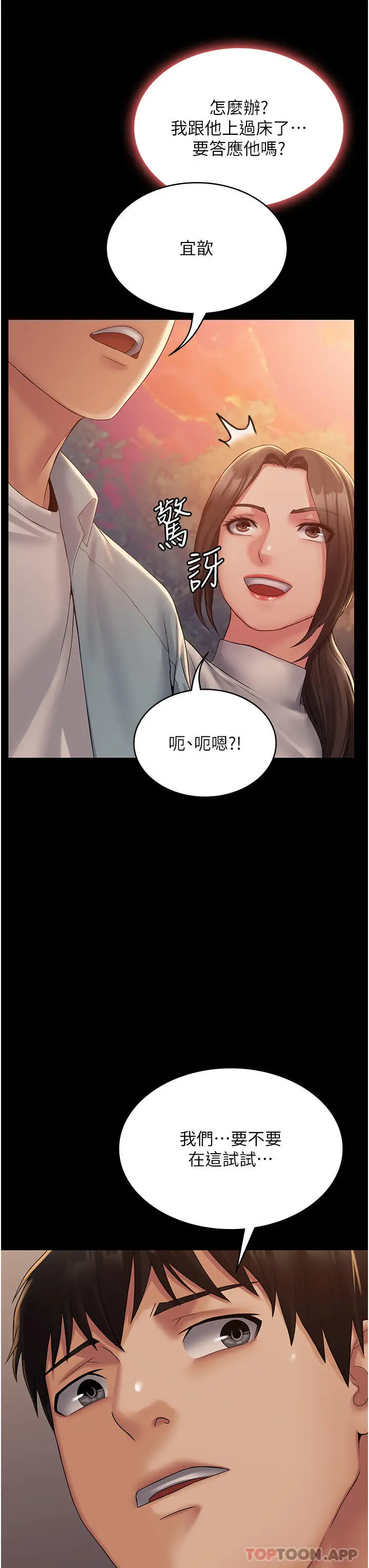 漫画《PUA完全攻略》第18话第50张图