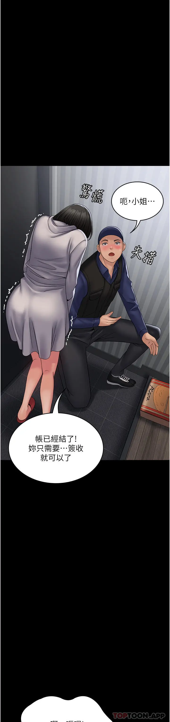 漫画《PUA完全攻略》第18话第7张图