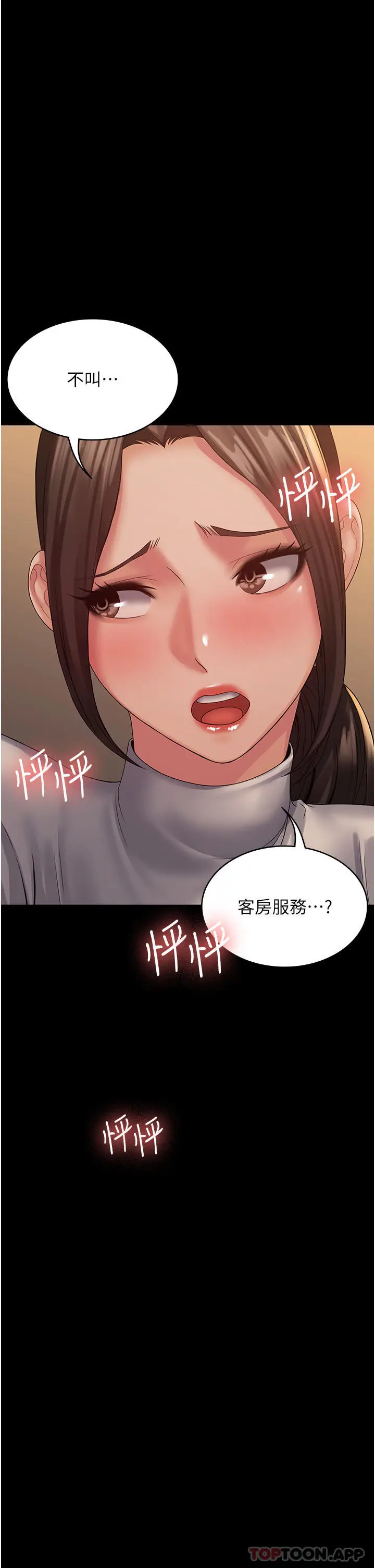 漫画《PUA完全攻略》第19话第12张图
