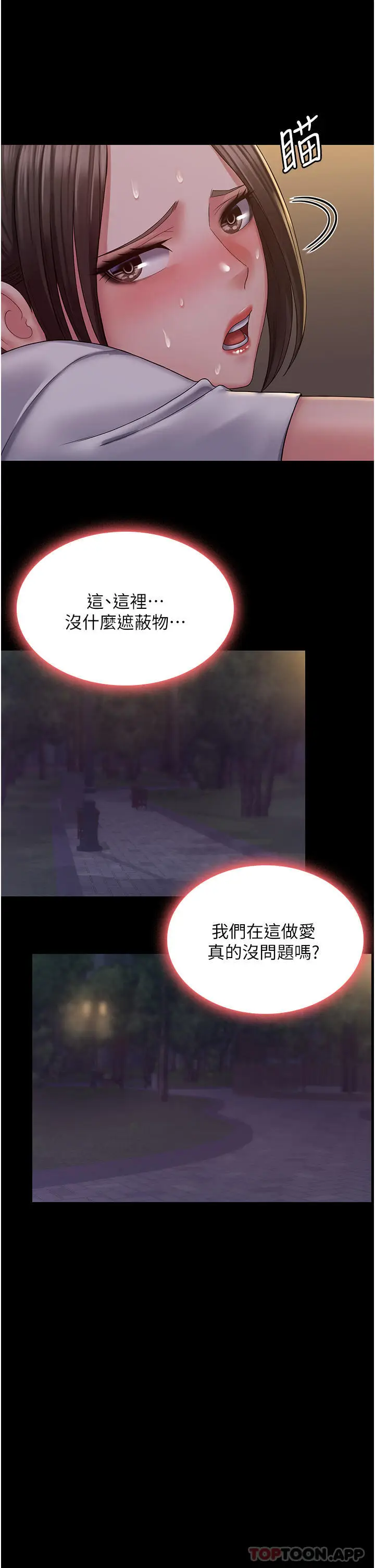 漫画《PUA完全攻略》第19话第15张图