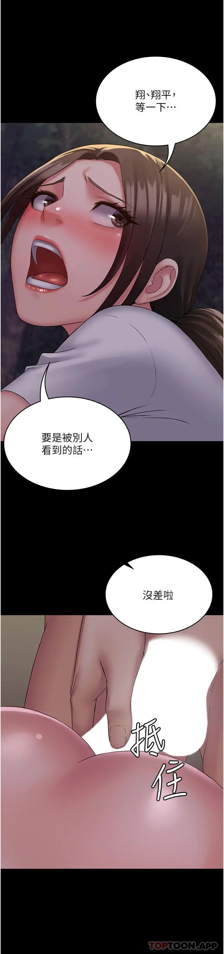 漫画《PUA完全攻略》第19话第16张图