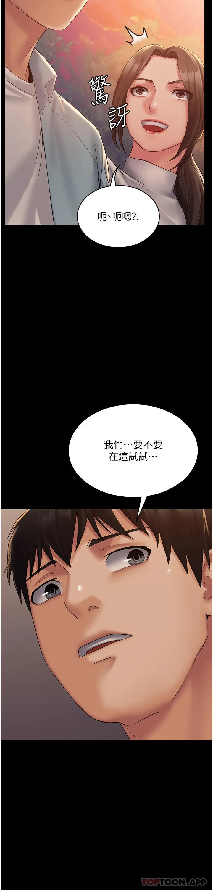 漫画《PUA完全攻略》第19话第2张图