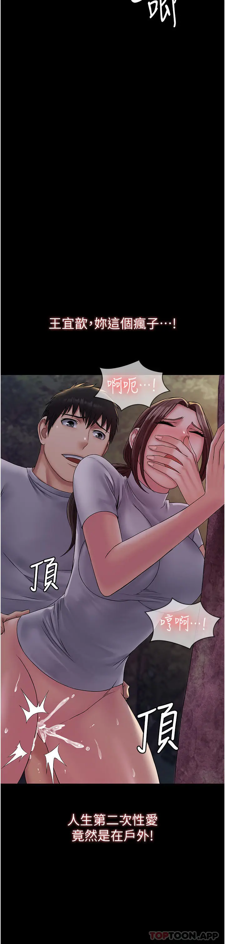 漫画《PUA完全攻略》第19话第20张图