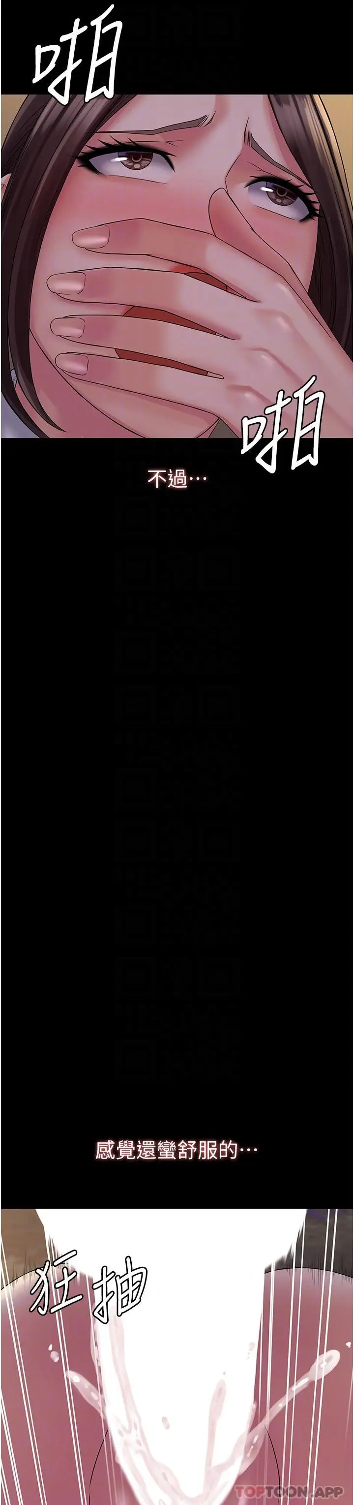 漫画《PUA完全攻略》第19话第21张图
